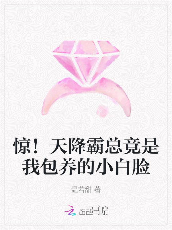 天降首席霸道宠