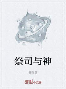 祭司当得的份