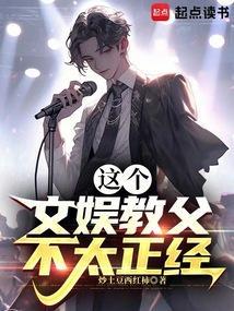 文娱教父187章