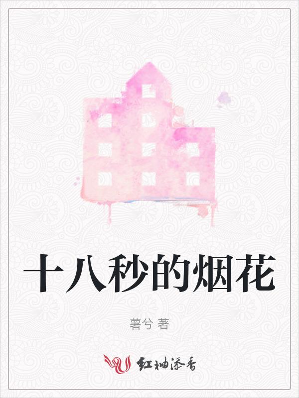 十八景烟花套餐多少钱