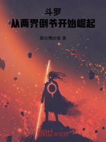 从斗罗的世界归来