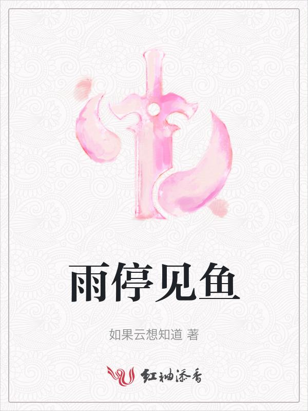 雨停天晴指什么生肖