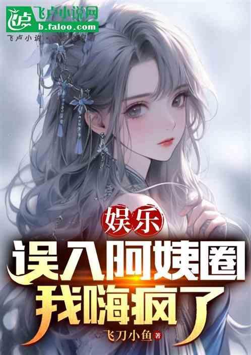 我嗨疯了 无删减