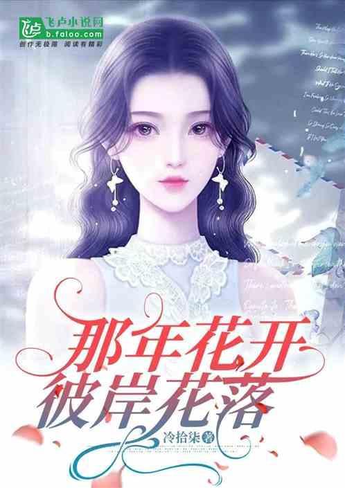 彼岸花开彼岸花落