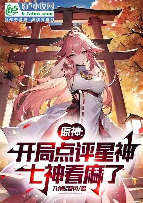 原神开局五星选谁