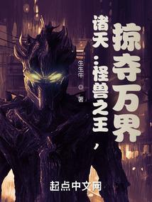 怪兽之王