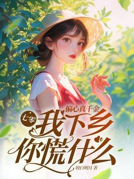 七零之偏心老太太