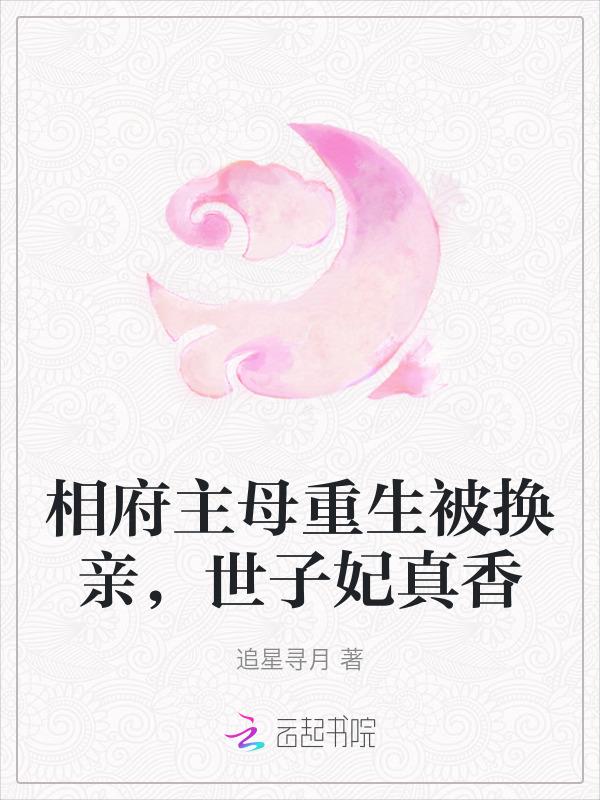 相府千金重生