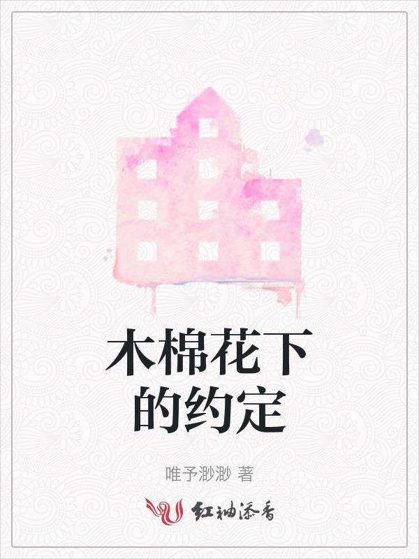 木棉花下的春天演员表