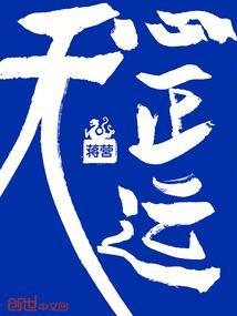 天心正运立向分金挨星线法
