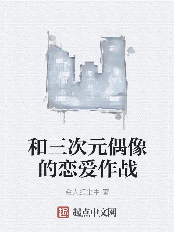 类似三次元互撩手册的网恋