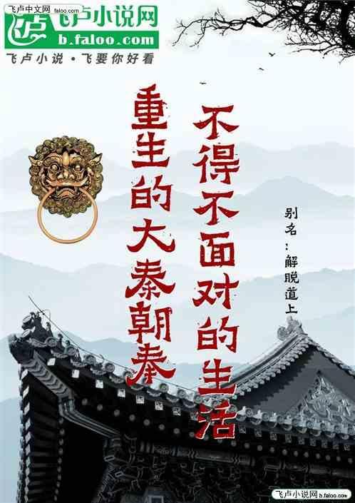 重生大秦建立运朝