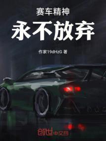 赛车口号霸气押韵