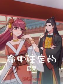 命中注定的征兆