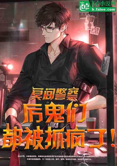 冥界警局百科
