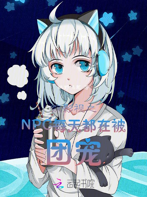团宠综漫