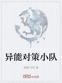 异能小队类型