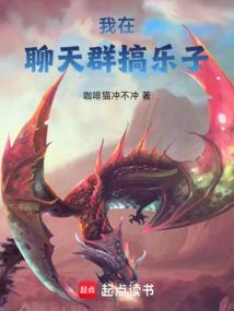 我在聊天群扮演叶天帝txt