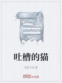 吐槽有哪些
