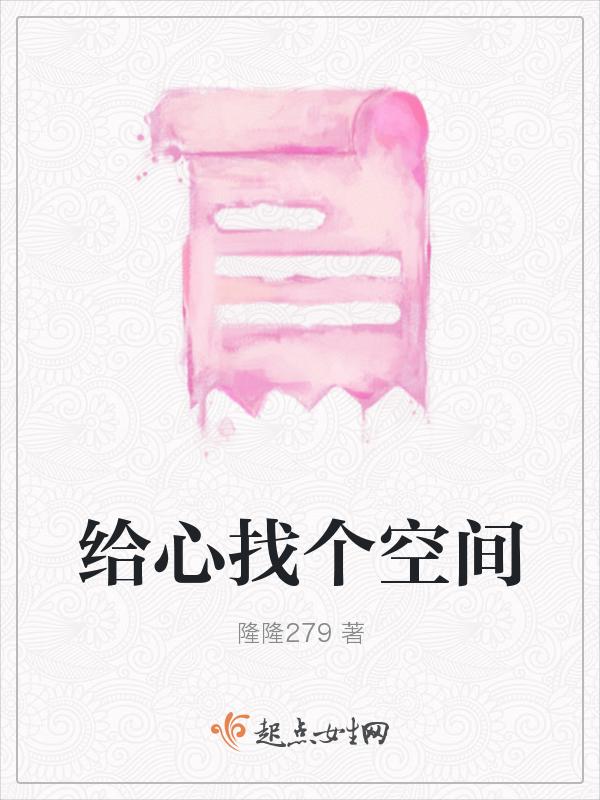 给心找个位置800