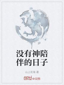 没有你陪伴的句子