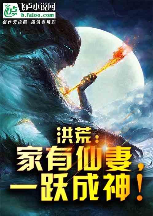 家有仙妻下联