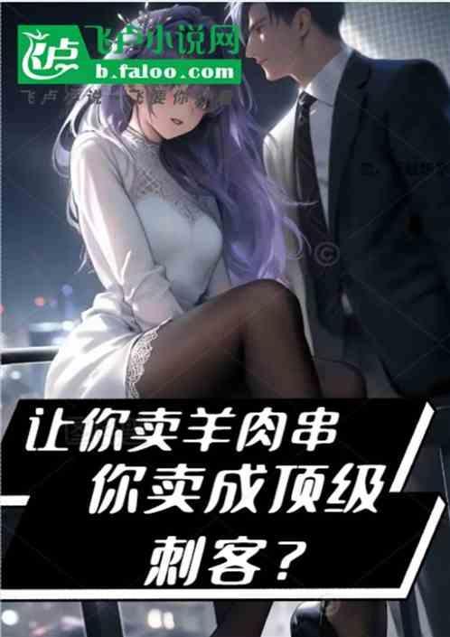 卖羊肉串什么意思