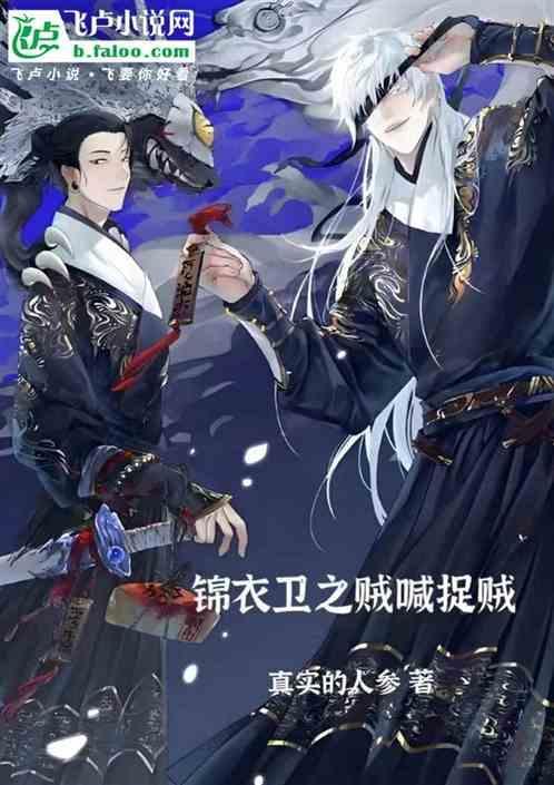 锦衣卫抓鬼