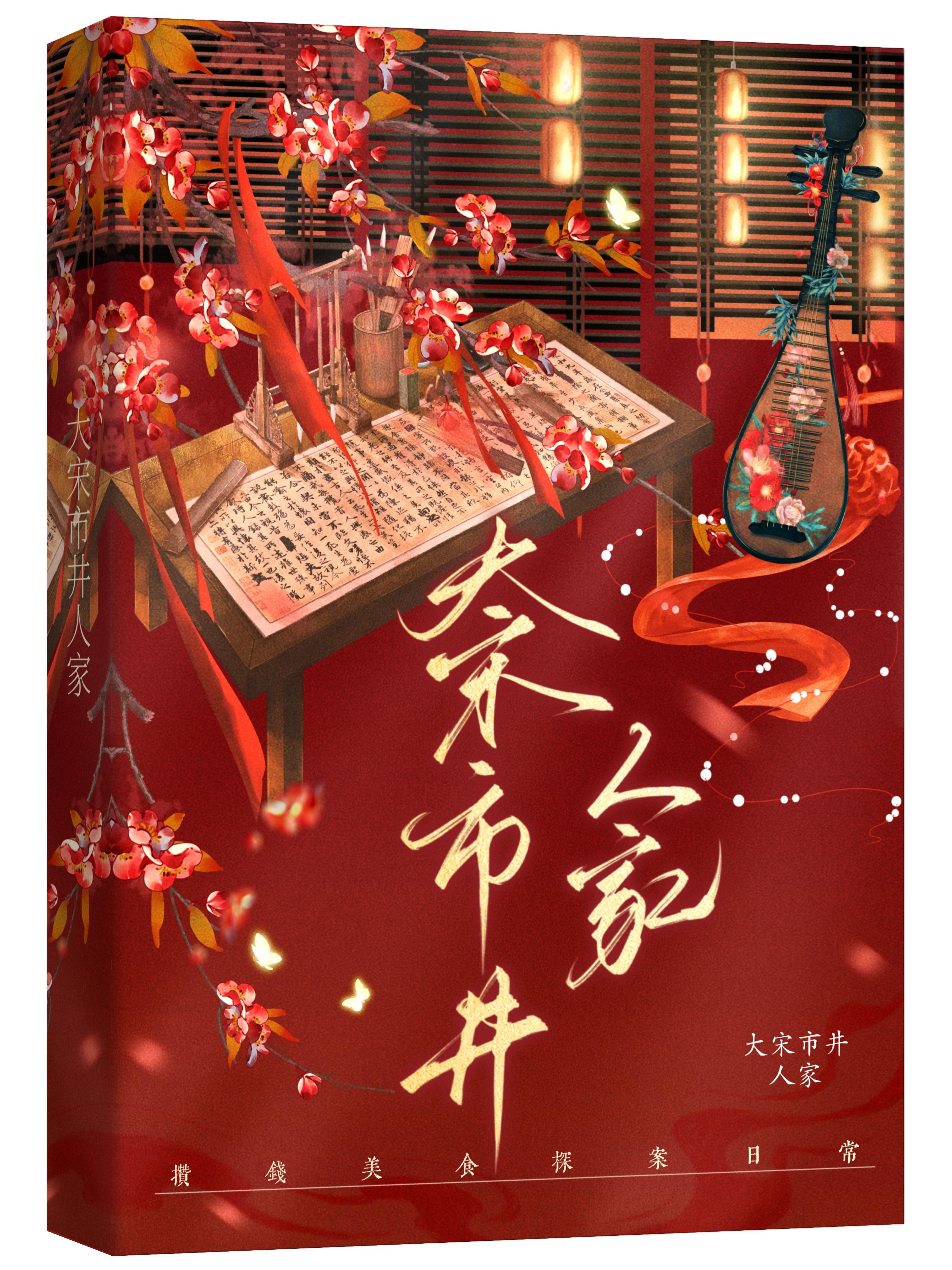大宋市井人家 晋江