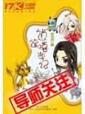 逍遥神游记
