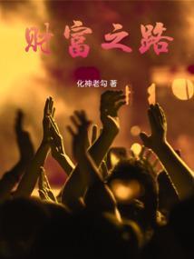 财富之路手游