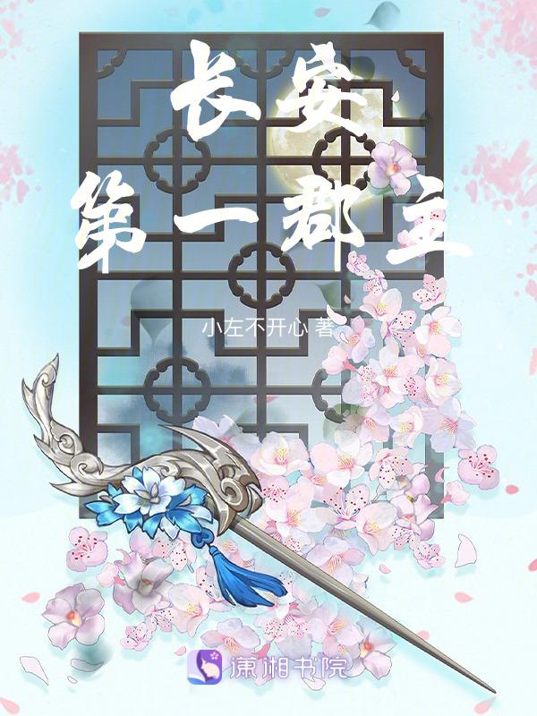 重生之第一郡主