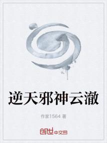 逆天邪神云澈什么时候黑化