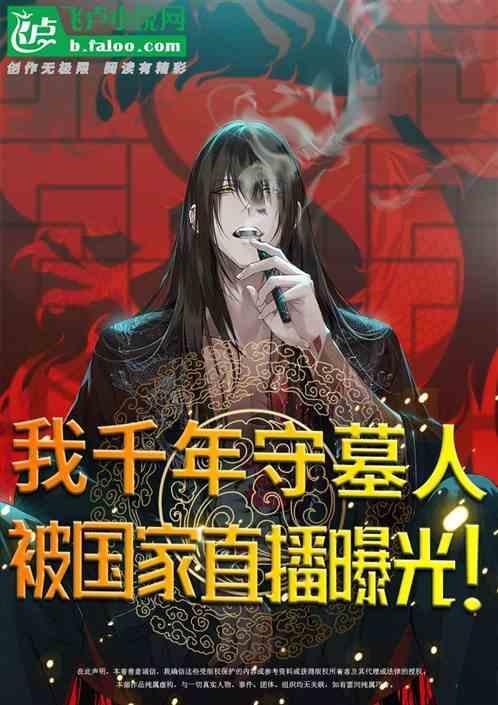 我守墓人签到