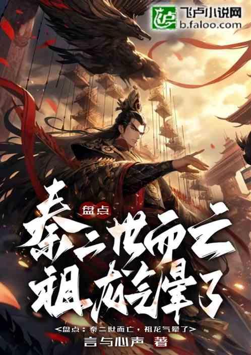 秦二世简介