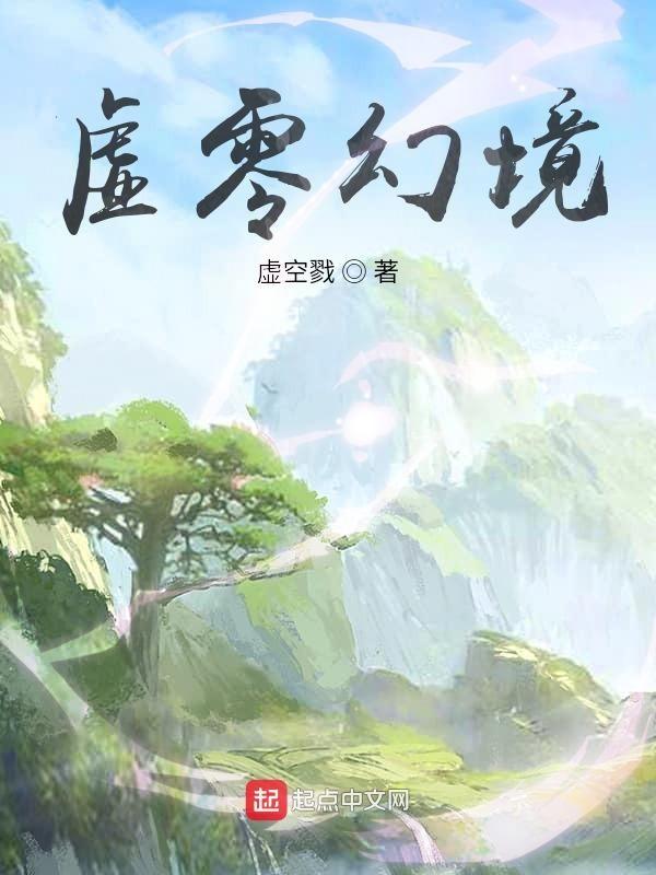 灵虚幻境