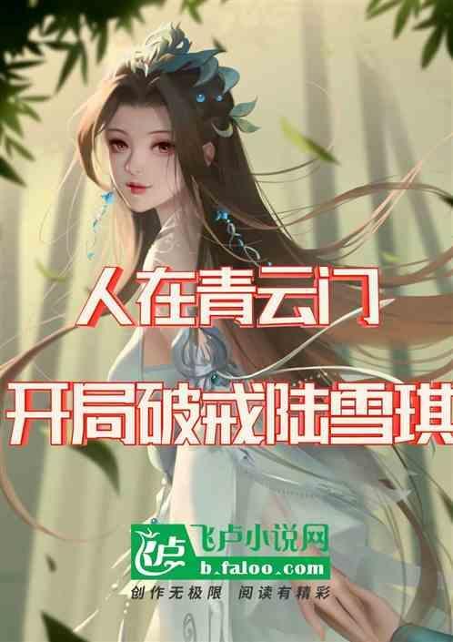 人在青云门