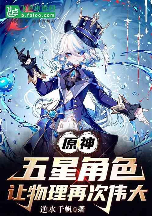 原神 主角 物理