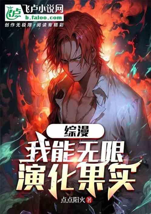 我能无限推演世界
