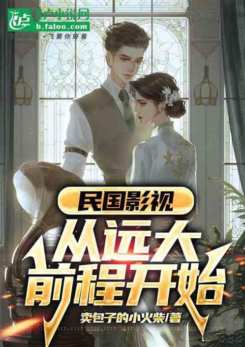 影视世界从远大前程开始