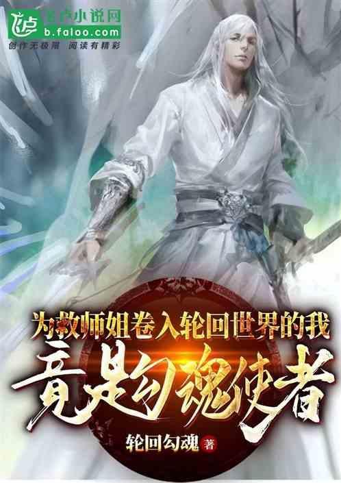 为救师傅献身