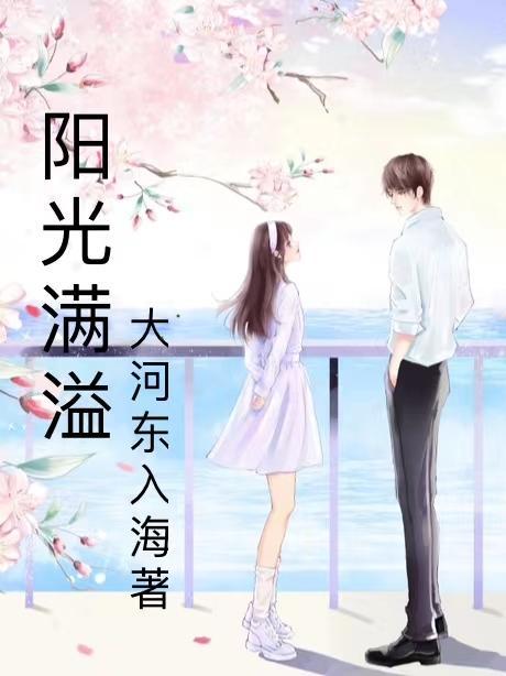 阳光满溢的那件事作文六年级