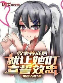奴隶一旦成了奴隶主