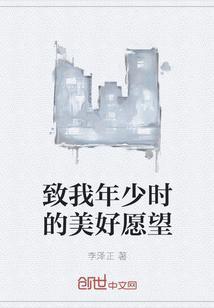 致少年的我作文