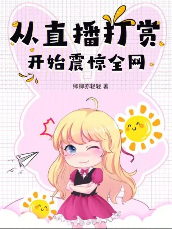 从直播花钱开始