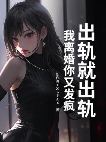 出轨了离婚吗