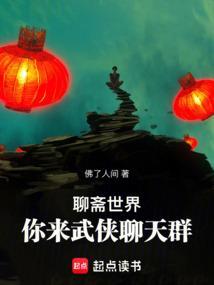 聊斋风的