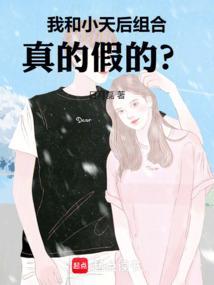 小天后和心理学家gl