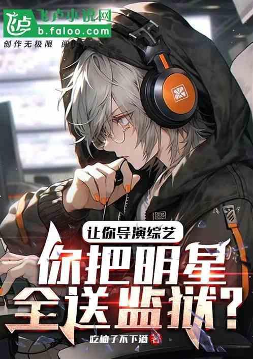 导演让女演员到自己房间