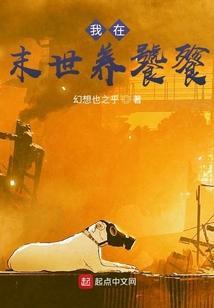 我在末世种田养神兽